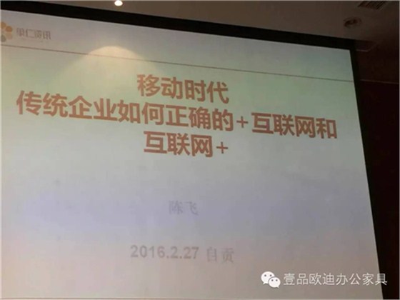 壹品歐迪董事長張曉帆受邀參加“2016企業(yè)戰(zhàn)略轉型暨電子商務高峰論壇”！