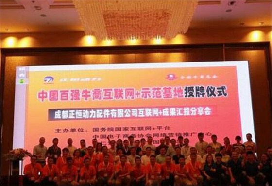 壹品歐迪董事長(zhǎng)張曉帆出席中國(guó)百?gòu)?qiáng)牛商“互聯(lián)網(wǎng)+”示范基地授牌儀式