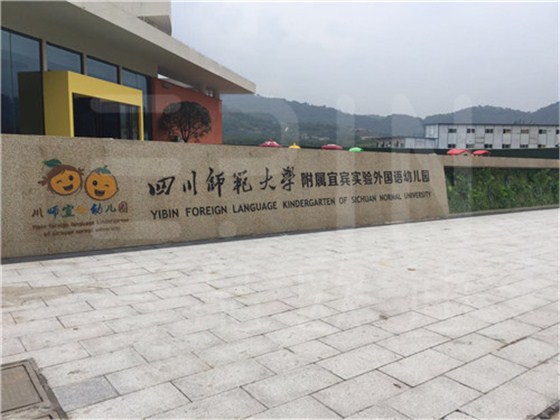 現(xiàn)代學校家具都長什么樣？讓四川名校“師大宜外”告訴你-壹品歐迪案例賞析