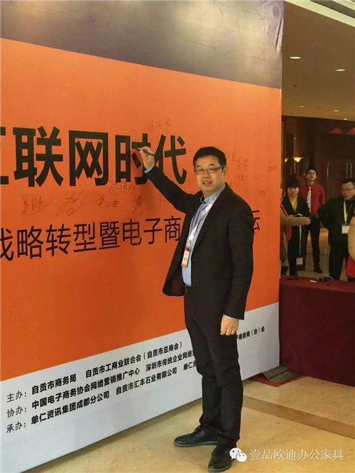 壹品歐迪董事長張曉帆受邀參加“2016企業(yè)戰(zhàn)略轉(zhuǎn)型暨電子商務高峰論壇”！