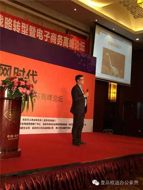 壹品歐迪董事長張曉帆受邀參加“2016企業(yè)戰(zhàn)略轉(zhuǎn)型暨電子商務高峰論壇”！