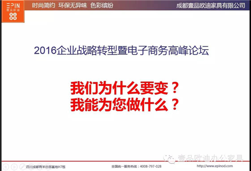 壹品歐迪董事長張曉帆受邀參加“2016企業(yè)戰(zhàn)略轉(zhuǎn)型暨電子商務高峰論壇”！