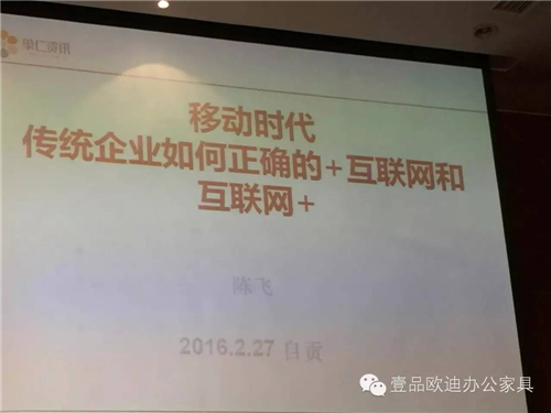 壹品歐迪董事長張曉帆受邀參加“2016企業(yè)戰(zhàn)略轉(zhuǎn)型暨電子商務高峰論壇”！