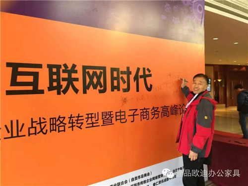 壹品歐迪董事長張曉帆受邀參加“2016企業(yè)戰(zhàn)略轉(zhuǎn)型暨電子商務高峰論壇”！