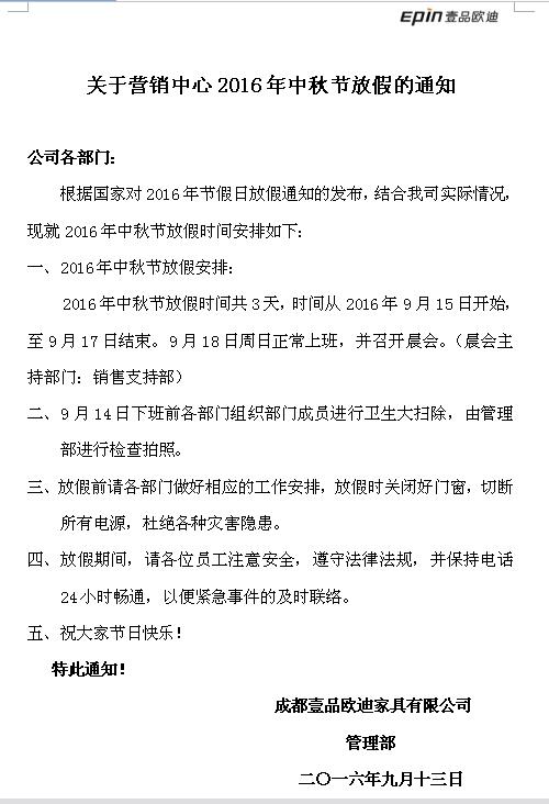 壹品歐迪辦公家具祝您中秋快樂，月圓，情圓，人團(tuán)圓！